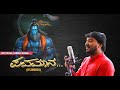 Pavamana Jagada Praana Fusion Version Subramanyaacharya Hanuman Newvideosong
