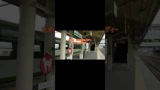 大館駅 2番線 発車メロディー #鉄道
