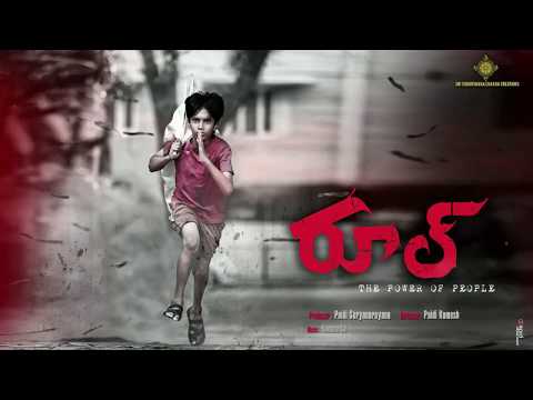 Rool Movie Motion Poster Launch