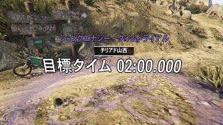 [GTA ONLINE] ジャンクエナジー・タイムトライアル  チリアド山西