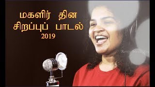 Download lagu Latest Women's day Song l Pennindri Amaiyaathu l A Tribute to Women’s Strength | Women's Day Special mp3