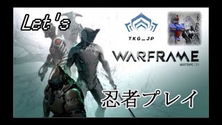【Warframe】PC版 いざオープンワールドでスタイリッシュ忍者プレイ　REXの生放送#14
