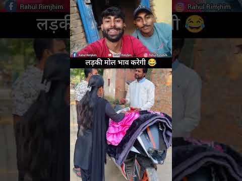 ladki Mol bhav karegi