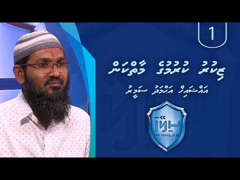 Sileyha (01) - Zikuru kurumuge maaiykan / Sheikh Ahmadh Sameer