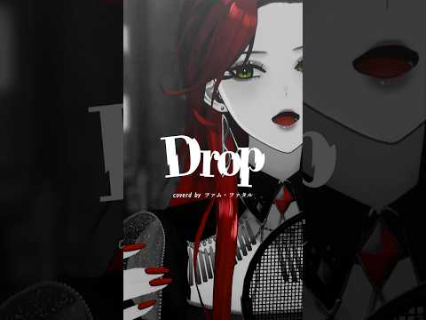 【Shorts ver.】Drop - HANA (Cover) / ファム・ファタル