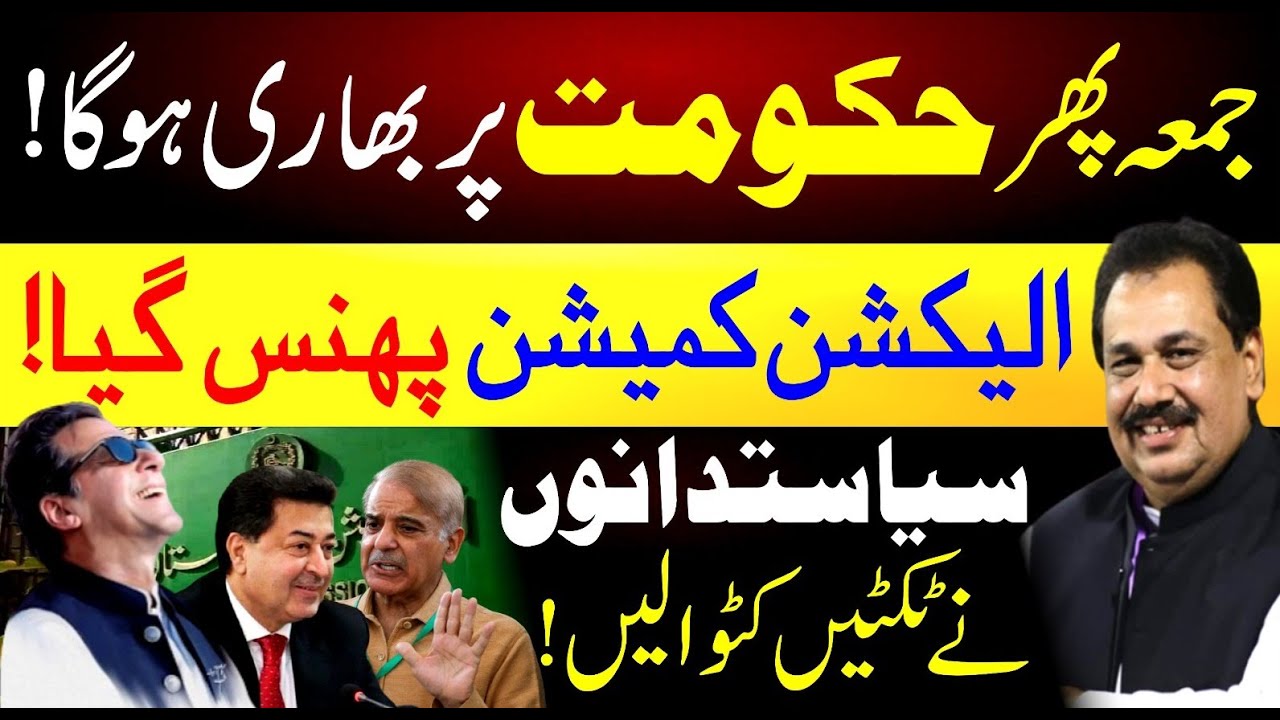 Dama Dam Mast Qalandar Ready | ECP In Trouble | PTI Reserved Seats | Rana Azeem VLOG | 92NewsHD