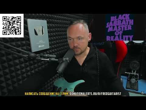 FREDGUITARIST МЕНЯЕТ МНЕНИЕ О BLACK SABBATH!