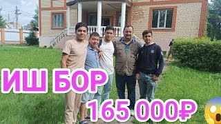 ИШ БОР КУНИГА 5300₽😱 18ёшдан 53ёшгача еркак аёллар семенный пара #иш #работа #жумуш