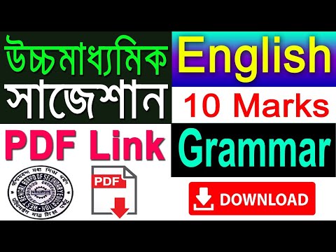 HS English Suggestion-2020(WBCHSE) Grammar | 10 Marks | PDF download now Video