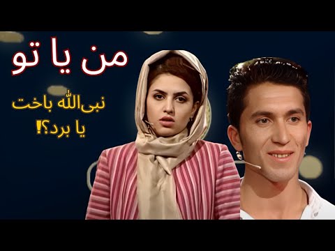 Man Ya Tu With Nabiullah                                                من یا تو با نبی‌الله