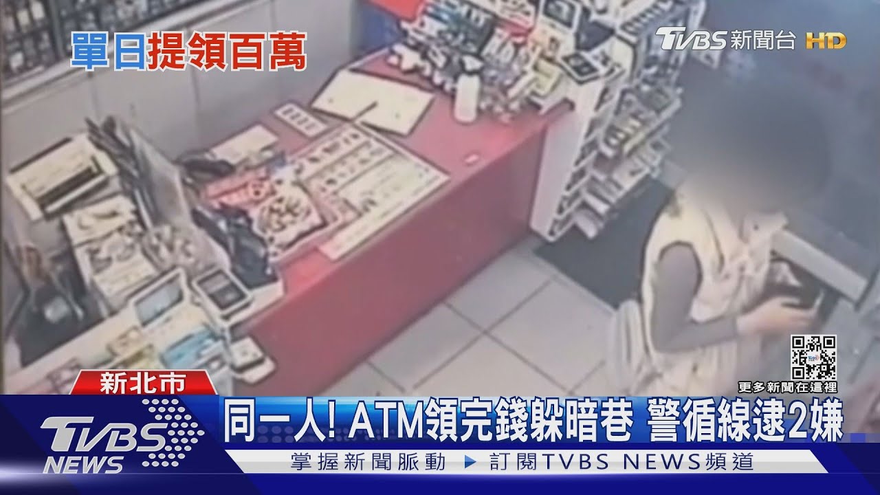 一天內領「百萬」詐款　21歲女車手頭遭警逮