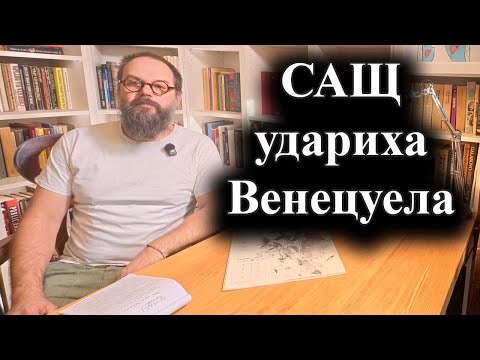 Взривове се чуват на различни места във Венецуелската столица – 03.01.2026 г.
