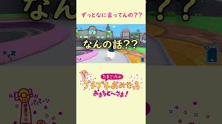存在しない塔について語り続ける実況者【たまごっちのプチプチおみせっち おまちど～さま！】