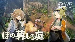 みんな掟を破ったこと、ある？？#7 【ほの暮しの庭】
