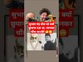 सुभाष चंद्र बोस को क्यों छुपाना पड़ा थ