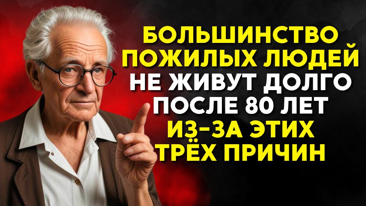 Почему ПОЖИЛЫЕ люди живут недолго после 80 лет? 5 СЕКРЕТОВ для жизни более 100 ЛЕТ!