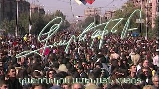 Ամենայն հայոց Գարեգին Բ հայրապետի պատգամը