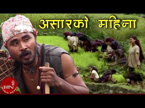 "असारको महिना" Ashar Ko Mahina - Sunil Parajuli | Kishor Gurung Nepali Song