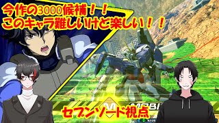 【EXVS2XB】【実況】リフレッシュされむずいけど面白い機体！！あとナナキと一緒に実況　ダブルオーガンダムセブンソード/G　【クロブ】