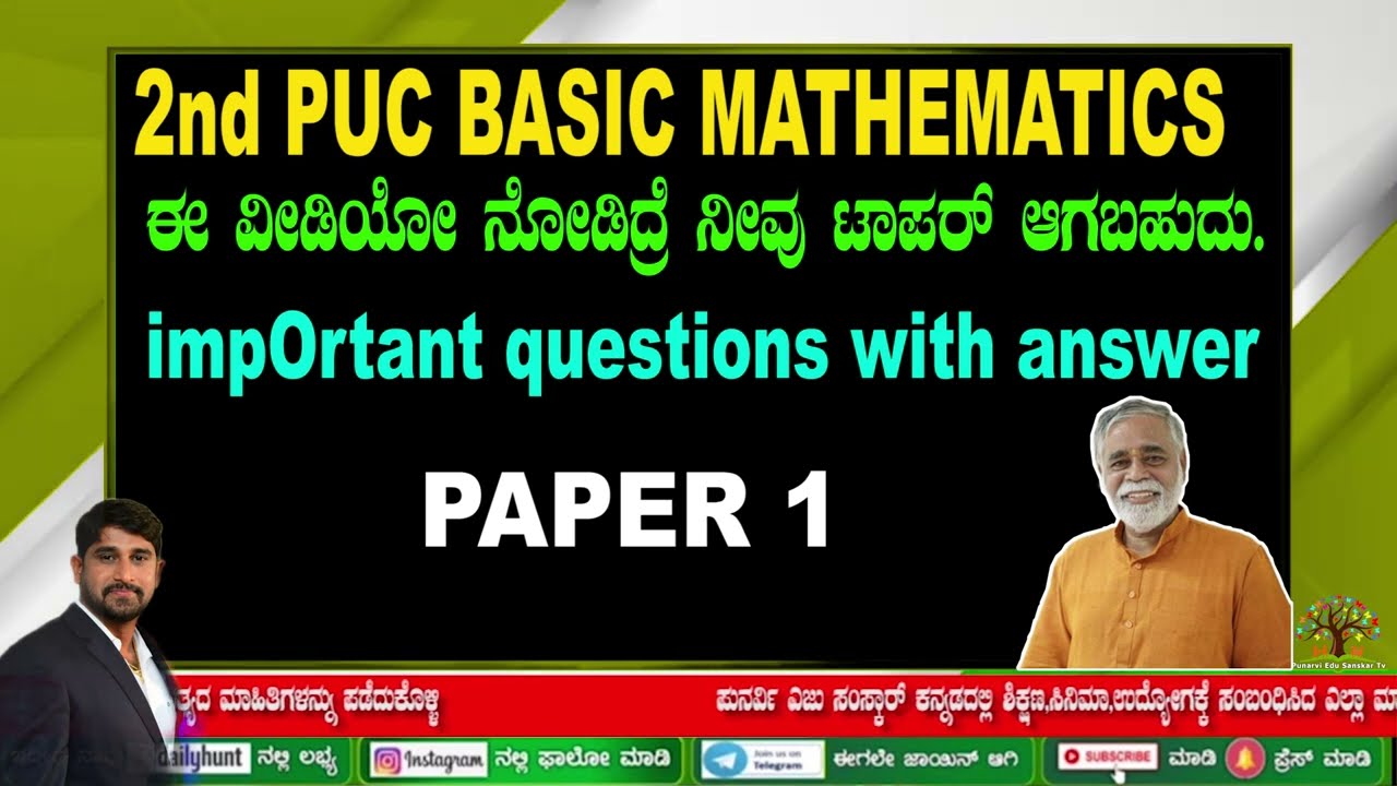 2nd PUC BASIC MATHS PASSING PACKAGE || IMPORTANT QUESTIONS || BY PUNARVI EDU SANSKAR ||