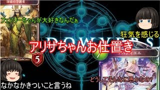 【シャドウバース】シャドバ実況part25ゆっくりボイス入り