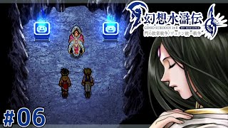 ２７の真の紋章【幻想水滸伝2 HDリマスター】#6