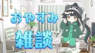 【#雑談】明日から忙しい