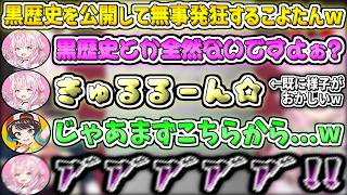 黒歴史を公開して無事発狂するこよたんw【博衣こより/大空スバル/ホロライブ切り抜き】
