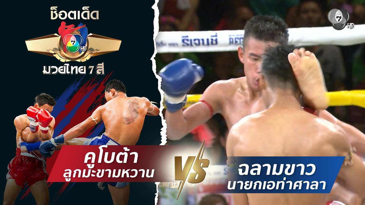 คูโบต้า ลูกมะขามหวาน vs ฉลามขาว นายกเอท่าศาลา | ช็อต?