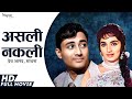 Asli Naqli 1962 Hindi Full Movie Dev Anand Sadhana Nazir Hussain Superhit Romantic Movie 60s