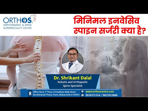 Minimally Invisive Spine Surgery | Dr. Shrikant Dalal