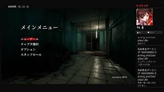 [Home Sweet Home]クリア耐久配信　実況生放送