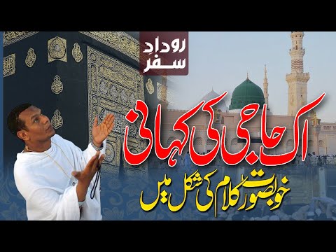 Heart Touching Story Kalam  Roodad E Hajj  Labaik Allahuma labaik