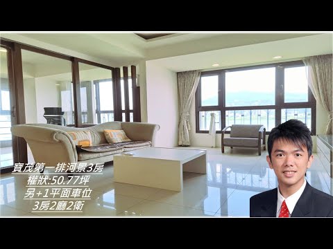 獨家！寶茂河景三房車_全國不動產羅挺元