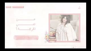 لعبة طفولة خريجة