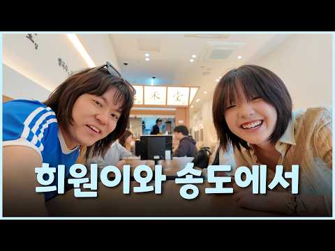 켄칼슨넷스펜드오사마손체이트예아소녀ㅣ송도에서 EP. 4