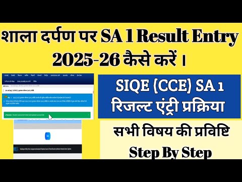 Sa 1 Entry On Shala Darpan | sa 1 entry shala darpan | shala darpan par sa 1 ki entry kaise kare | 