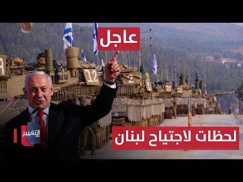 شاهد بالفيديو.. عاجل | لحظات لاجتياح لبنان وإسرائيل تستخدم مادة غامضة | الحصاد الإخباري