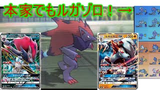 【ポケモン対戦実況】ありがとうウルトラサンムーン　その２【ルガゾロ】