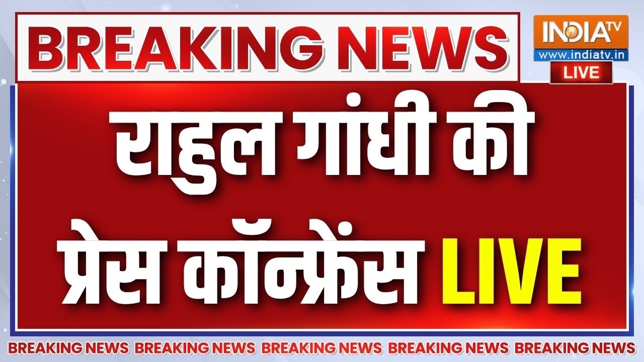 Rahul Gandhi Press Conference Live : राहुल गांधी की प्रेस कॉन्फ्रेंस LIVE | SIR | Vote