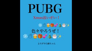 【PUBG 】モスメンコラボ　色々やっている