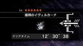 【弓】【12:30】MHWIベータ　イヴェルカーナ討伐