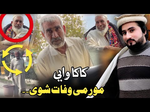 Bewasa Pukhtana With Amjed Khan EP #(107) مور می وفات شوی۔