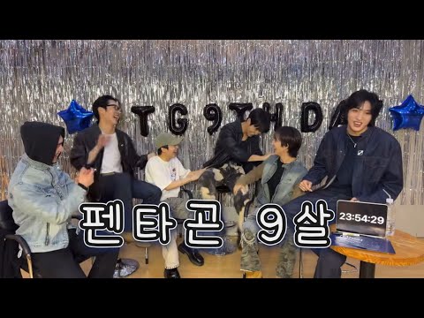 펜타곤 9주년에 Q&A하다가 갑자기 바니바니하고 난리남