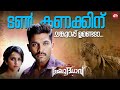 ഡാ നീ എന്നോട് കളിക്കാൻ നോക്കുന്നോ Yodhavu 