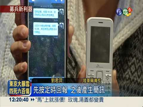 "休假回報"APP 免打電話好方便!