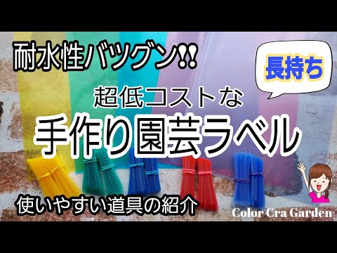 園芸 エコガーデンラベル