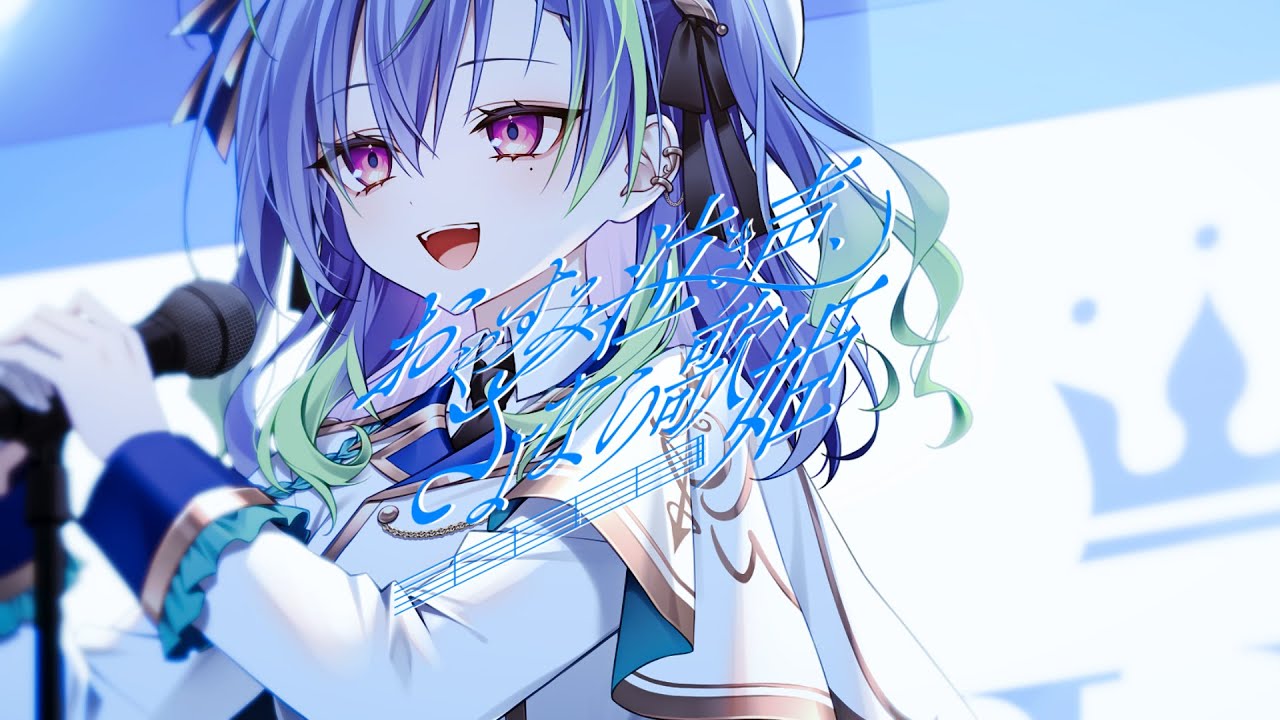 おやすみ泣き声、さよなら歌姫  - クリープハイプ / covered by 涼海ネモ