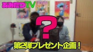 【第二弾プレゼント企画】今回も私物放出です！確率大！！プレゼント商品紹介！