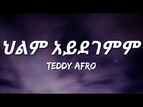 Teddy Afro - Helm Aydegemem (Lyrics) | Ethiopian Music